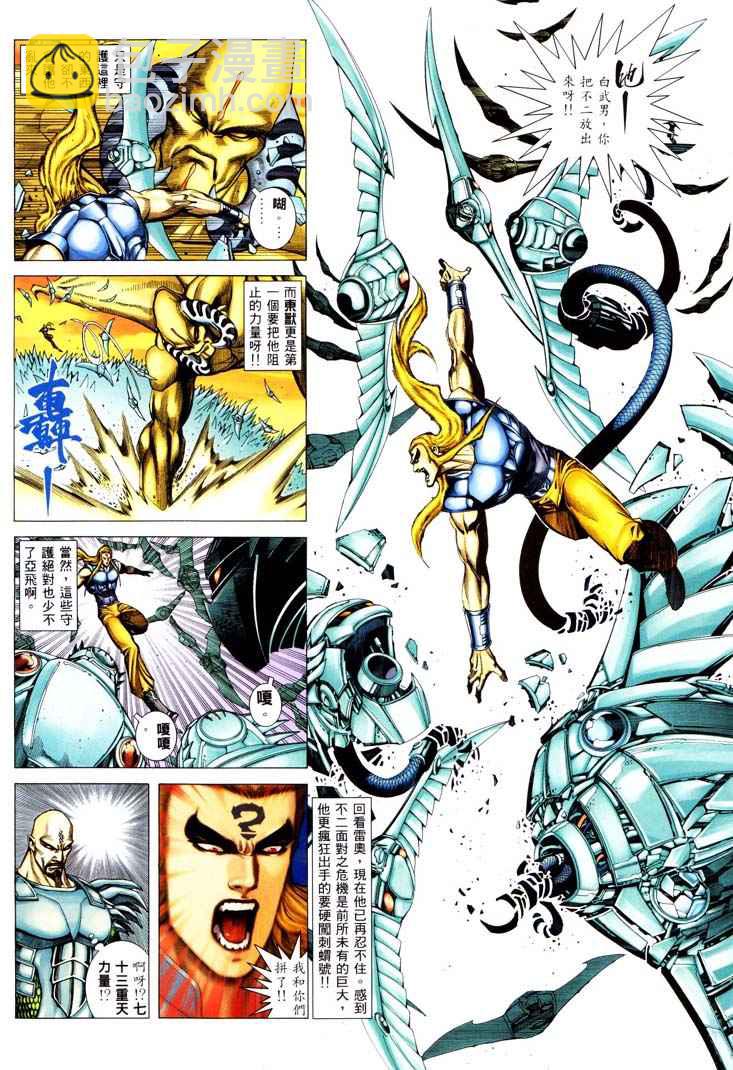 🍘武神 第231回 第4页