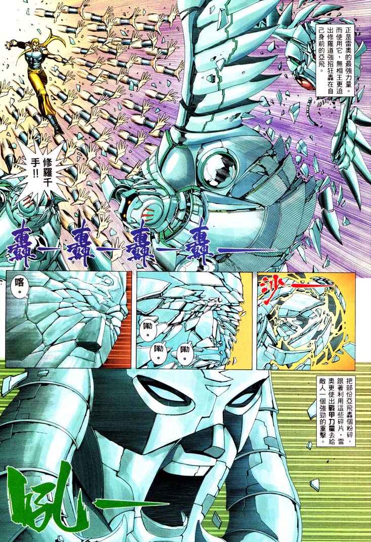 🍘武神 第231回 第5页