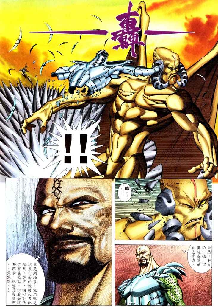 🍘武神 第231回 第6页