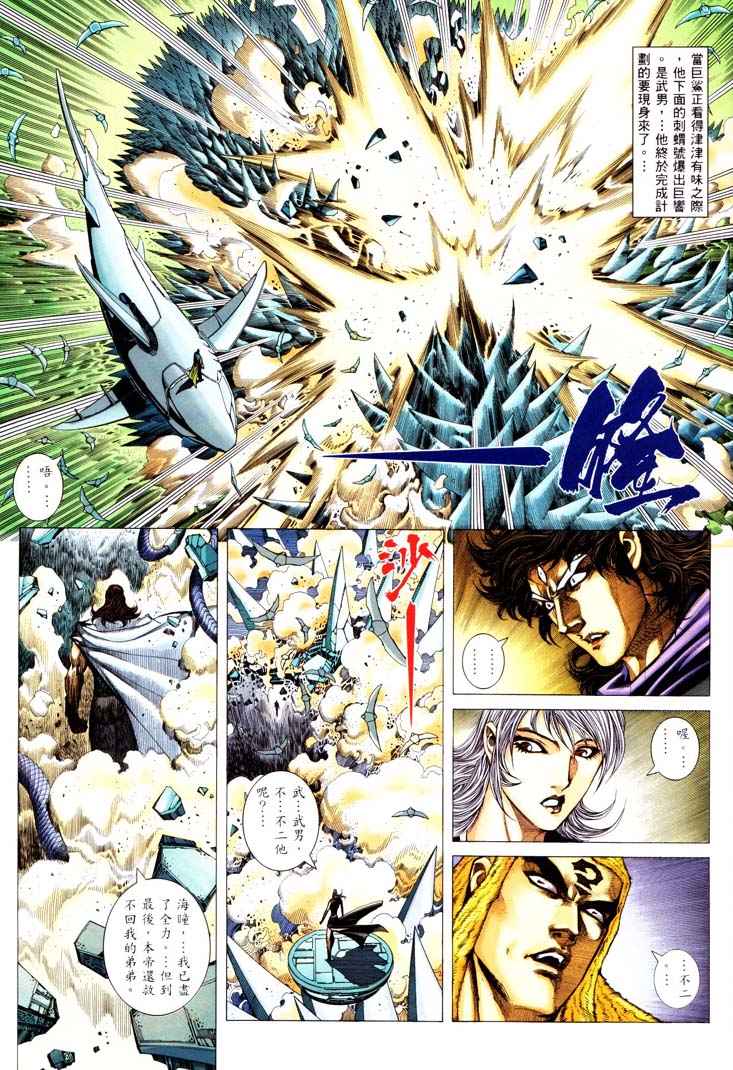 🍘武神 第231回 第7页