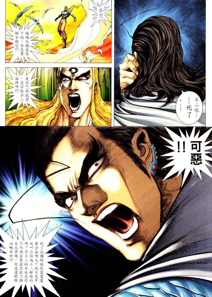 🍘武神 第231回 第8页