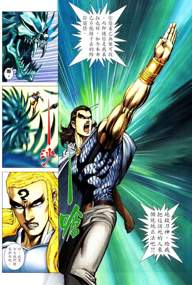 🍘武神 第231回 第9页