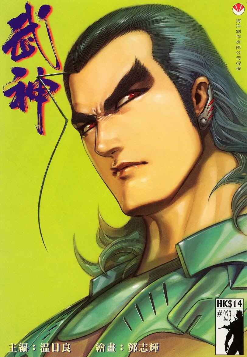🍘武神 第233回 第1页
