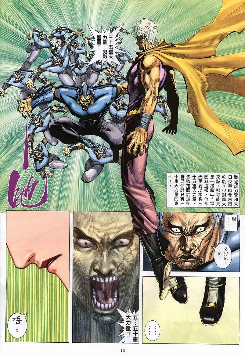 🍘武神 第233回 第12页