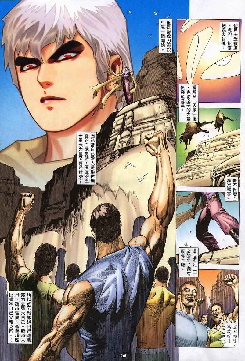🍘武神 第233回 第14页