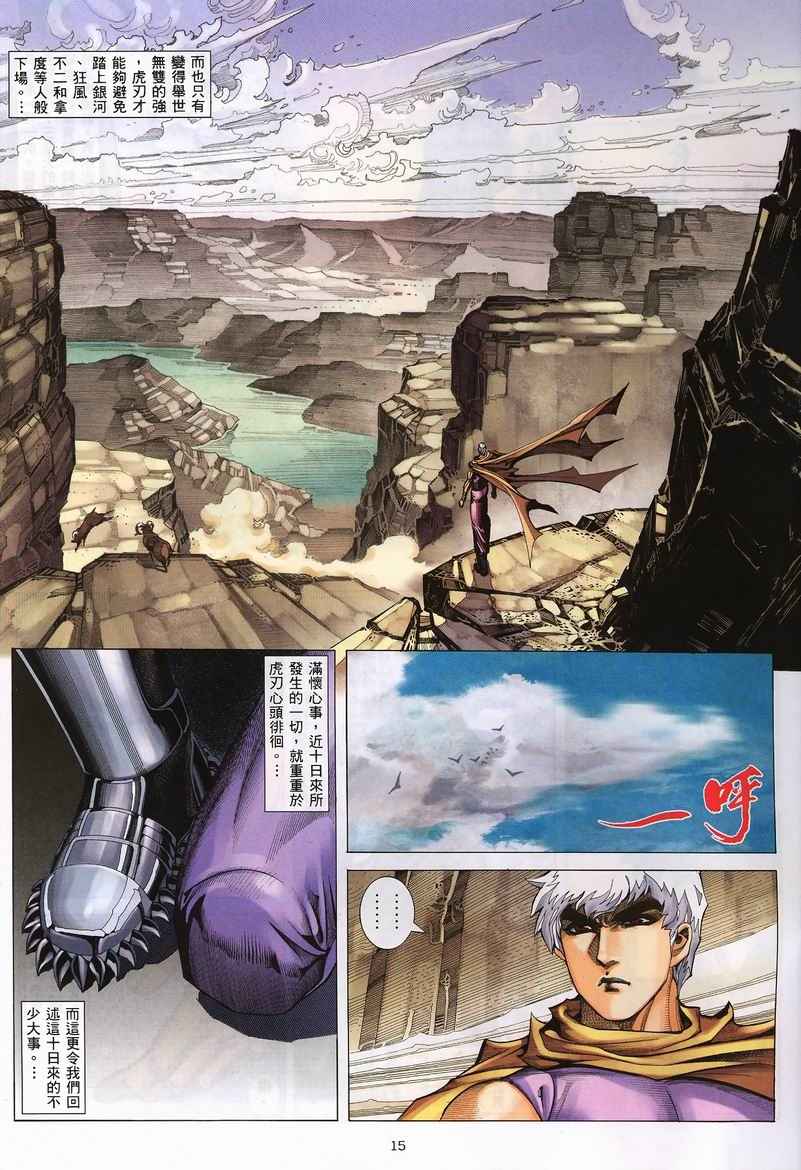 🍘武神 第233回 第15页