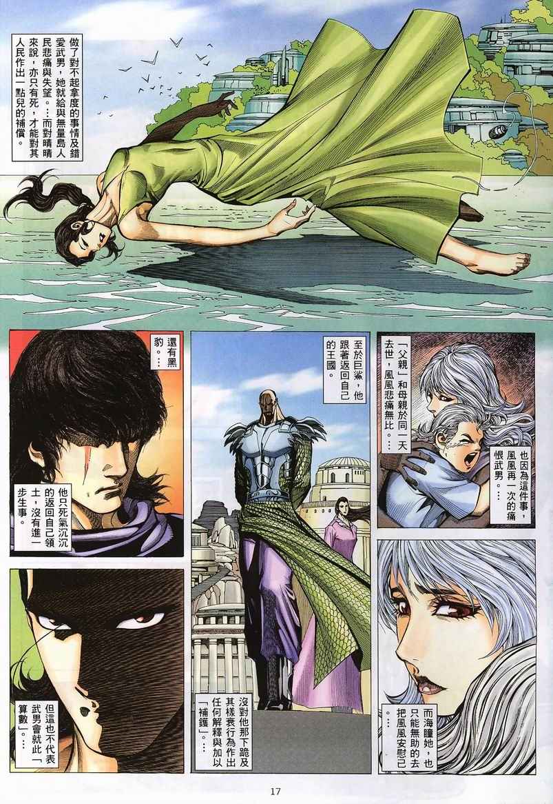 🍘武神 第233回 第16页
