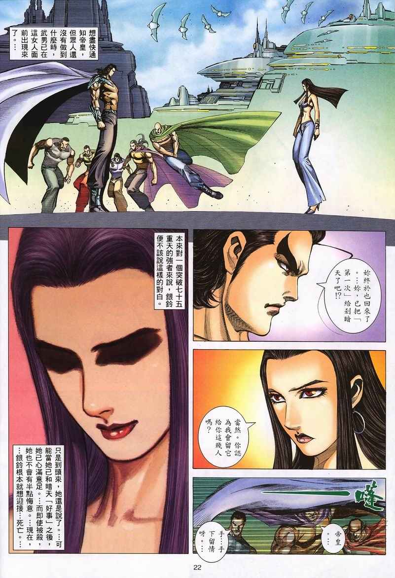 🍘武神 第233回 第20页
