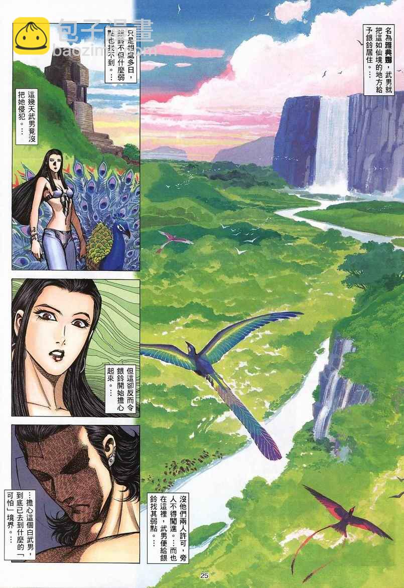 🍘武神 第233回 第23页