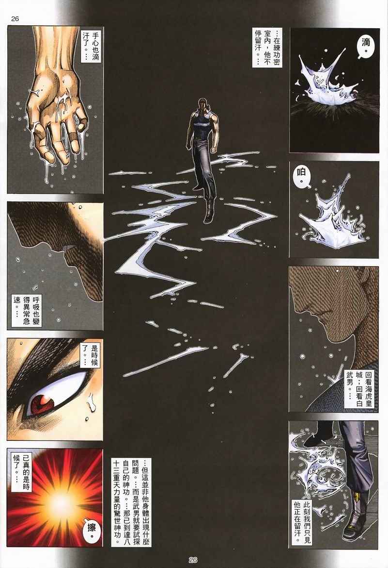 🍘武神 第233回 第24页