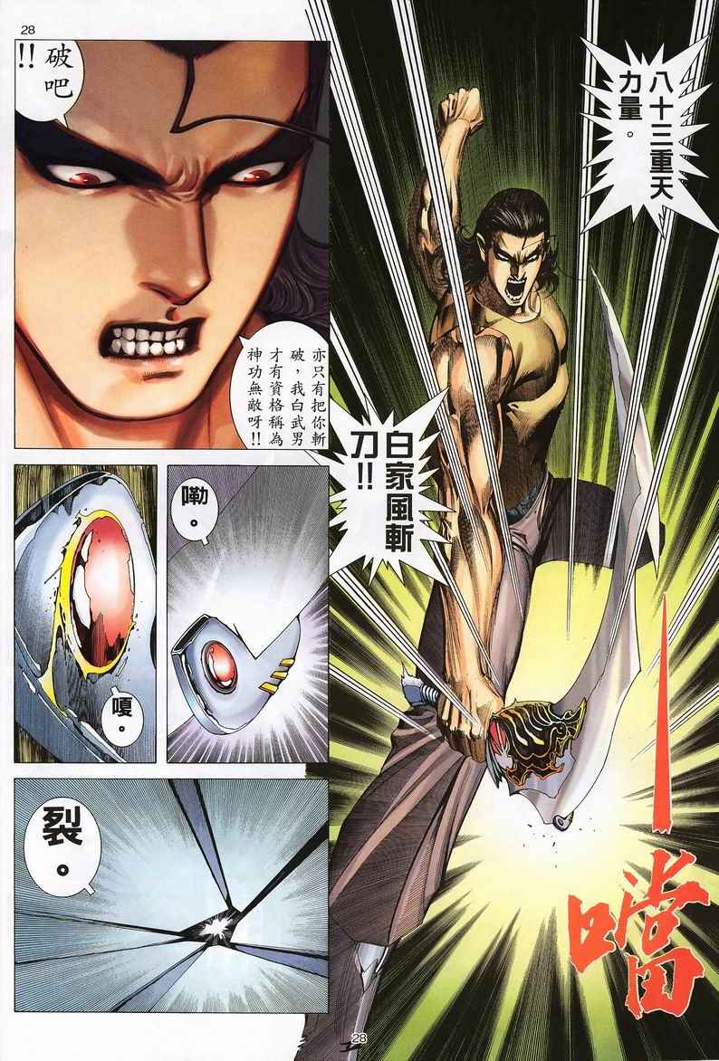 🍘武神 第233回 第26页