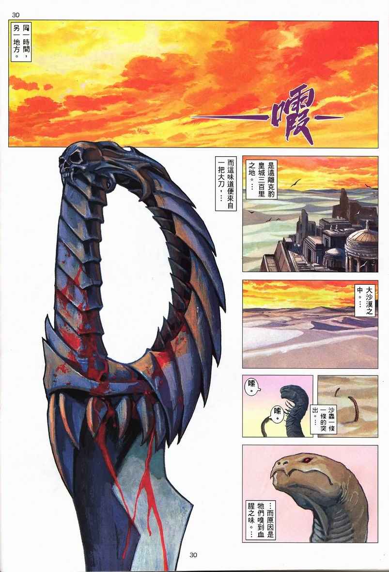 🍘武神 第233回 第28页