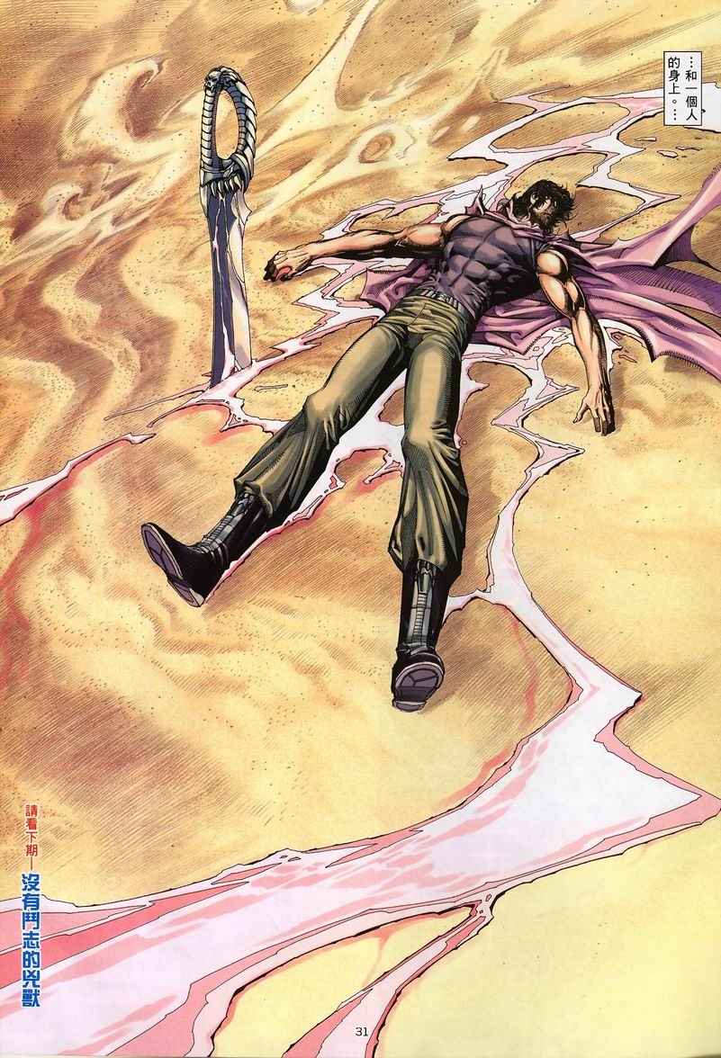 🍘武神 第233回 第29页