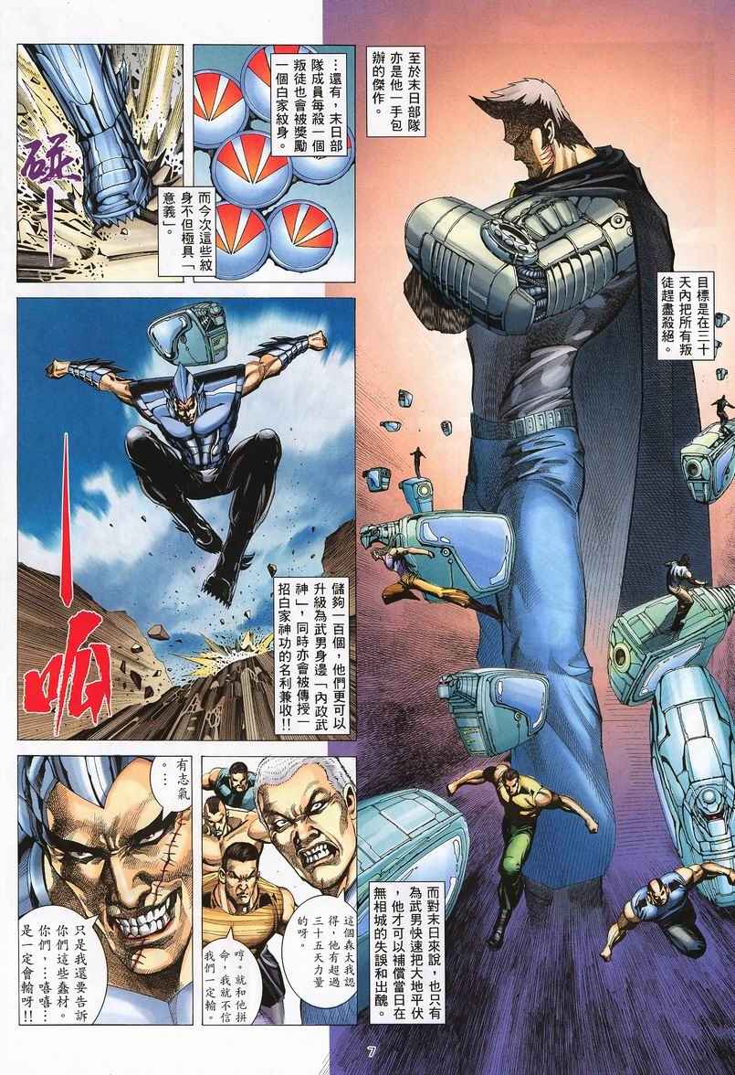 🍘武神 第233回 第7页