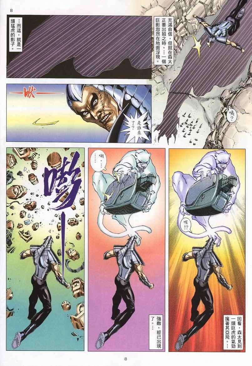 🍘武神 第233回 第8页