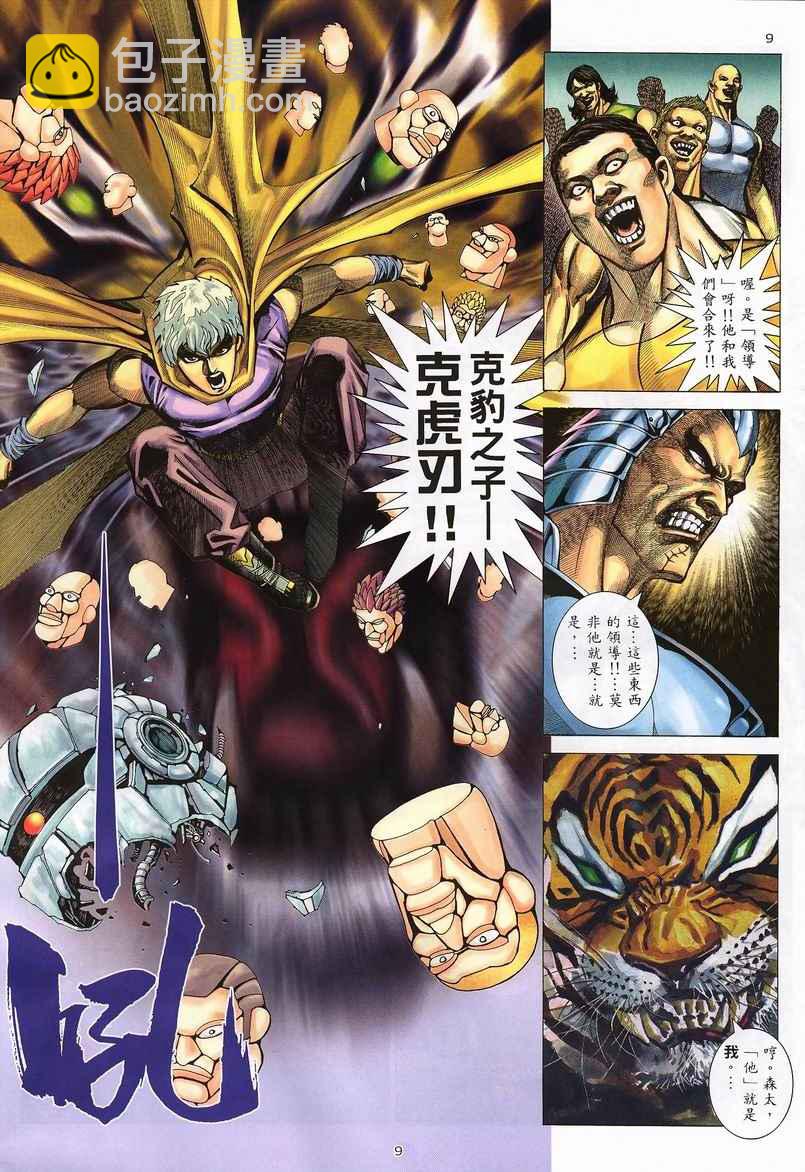 🍘武神 第233回 第9页