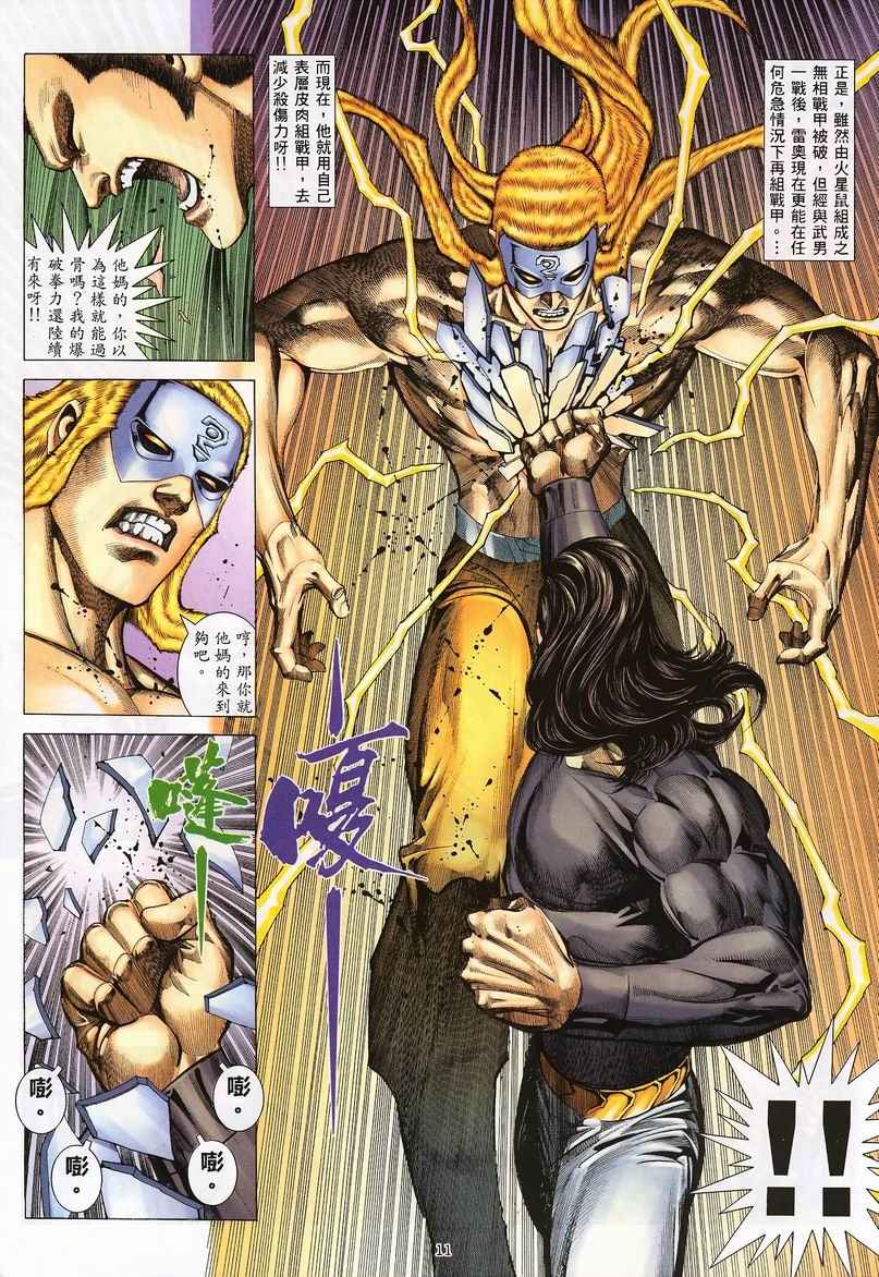 🍘武神 第235回 第10页