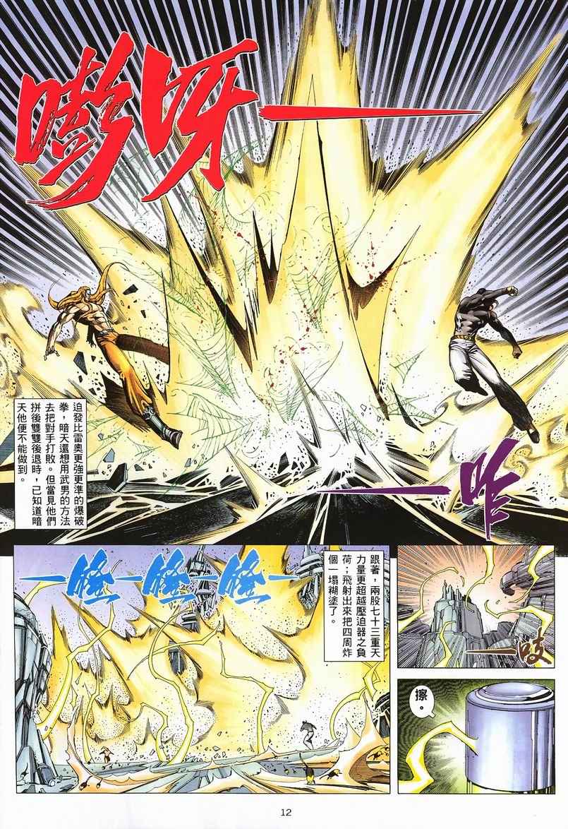 🍘武神 第235回 第11页