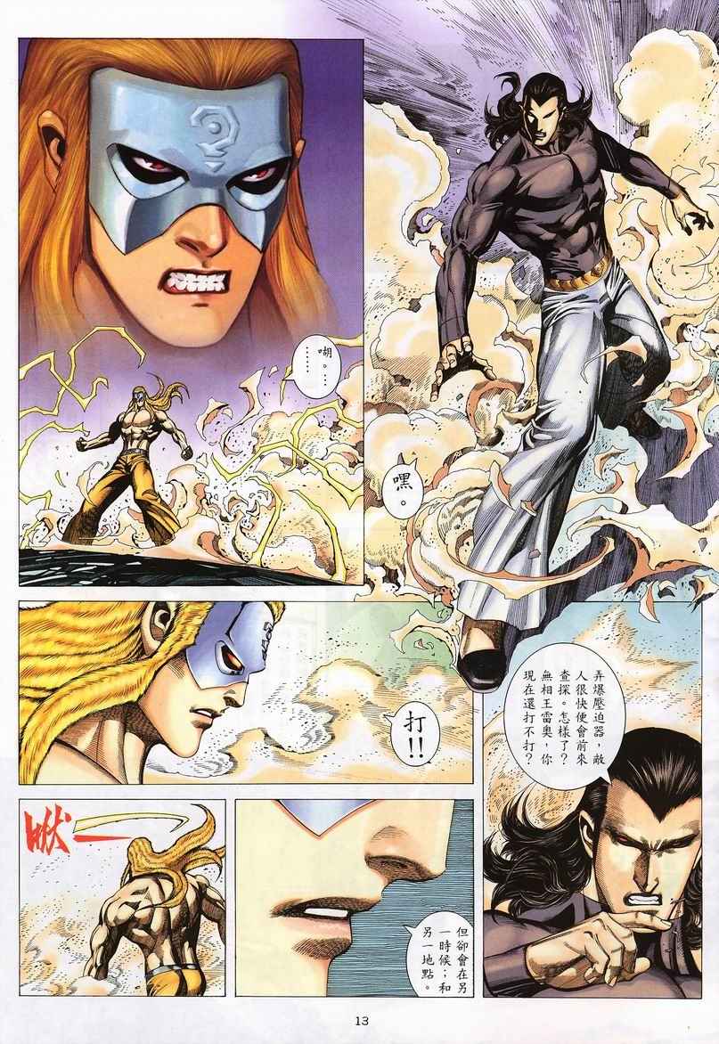 🍘武神 第235回 第12页