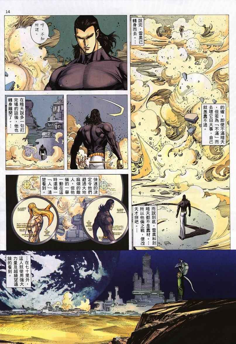 🍘武神 第235回 第13页