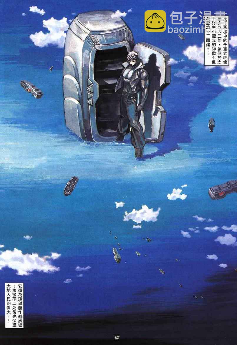 🍘武神 第235回 第16页