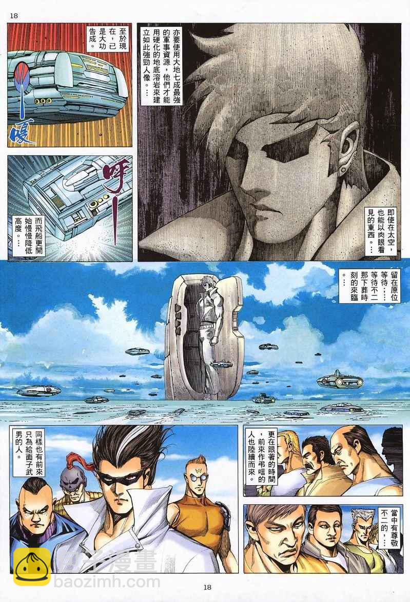 🍘武神 第235回 第17页
