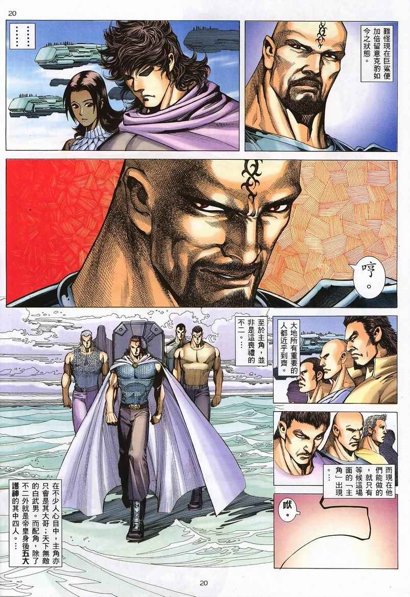 🍘武神 第235回 第19页