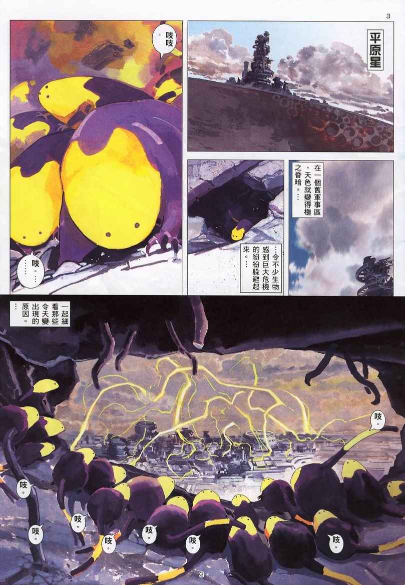 🍘武神 第235回 第2页