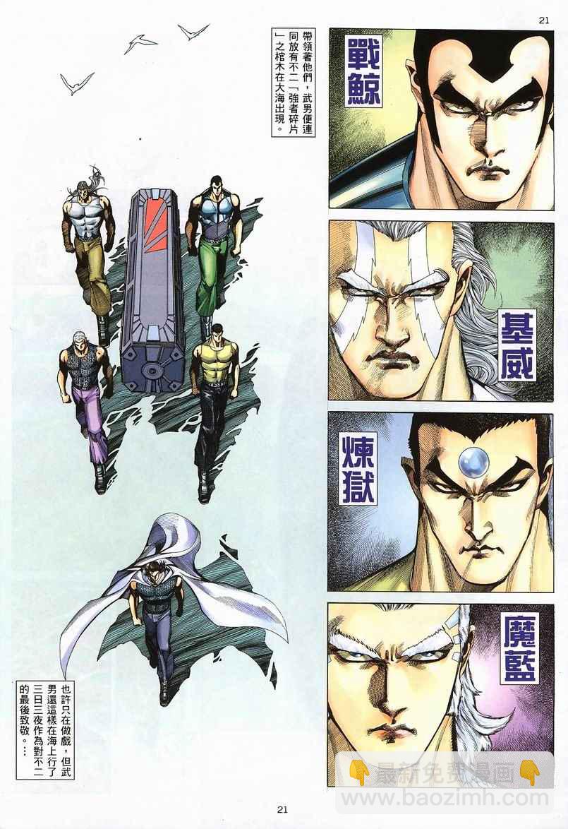 🍘武神 第235回 第20页