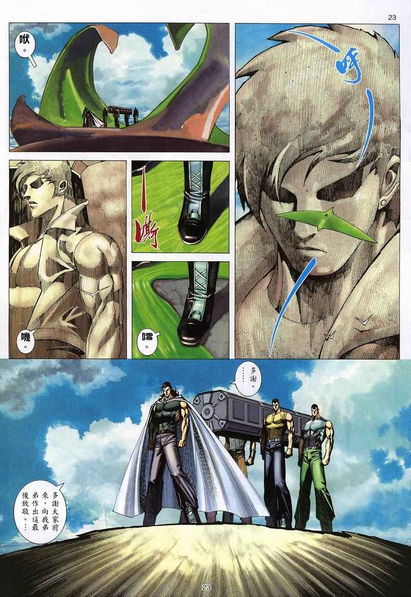 🍘武神 第235回 第22页