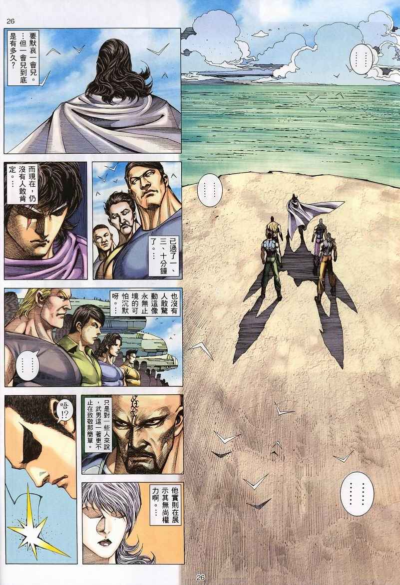 🍘武神 第235回 第25页