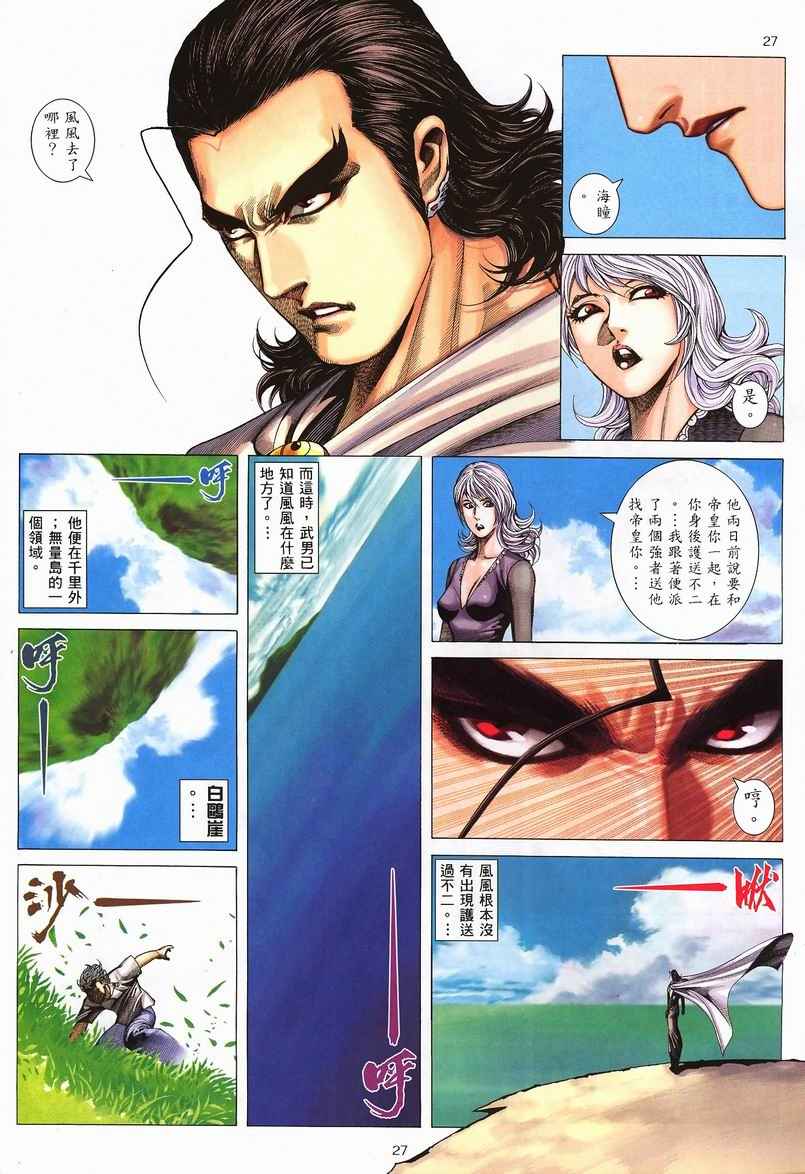 🍘武神 第235回 第26页