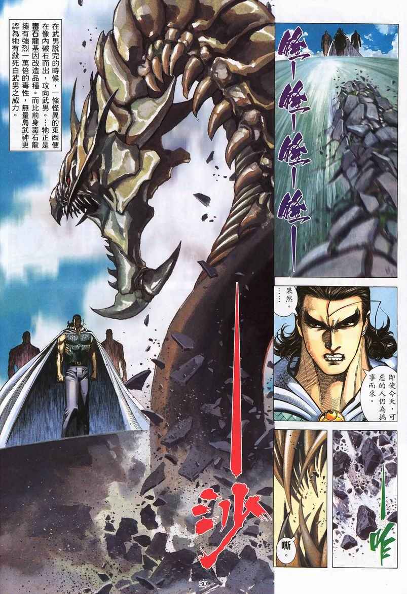 🍘武神 第235回 第29页