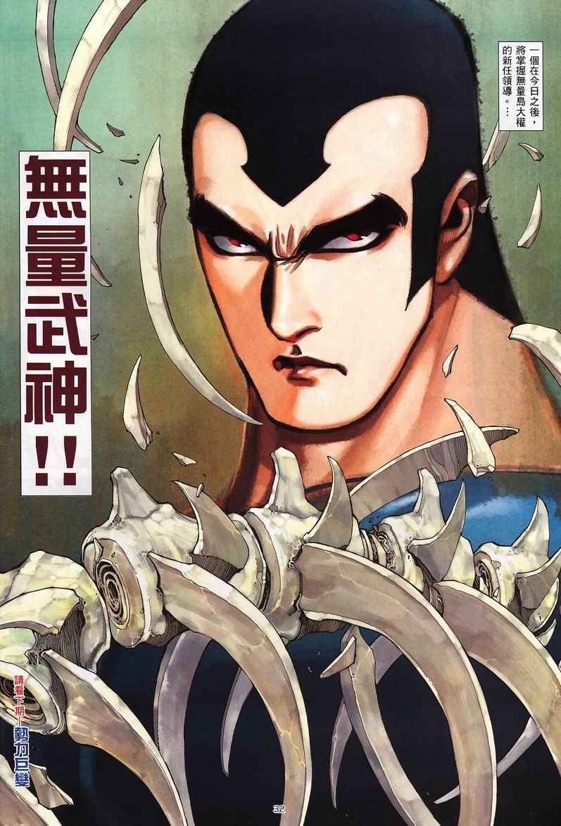 🍘武神 第235回 第31页
