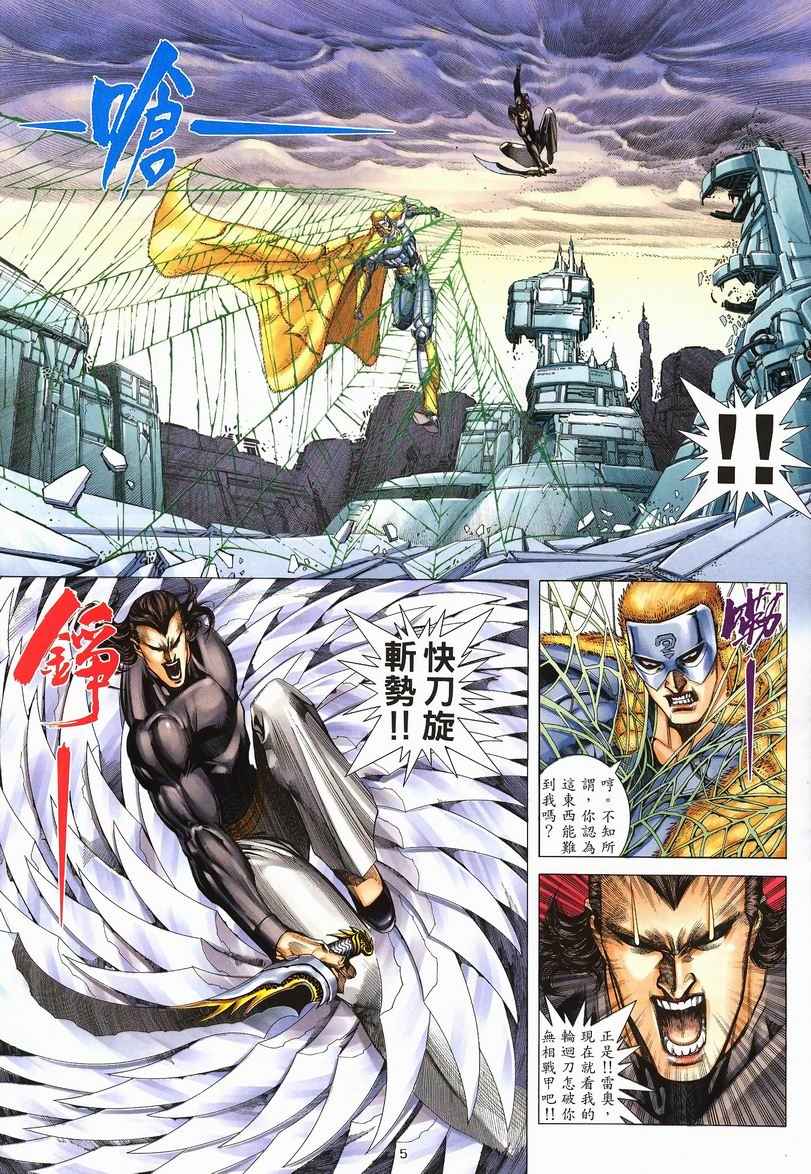 🍘武神 第235回 第4页