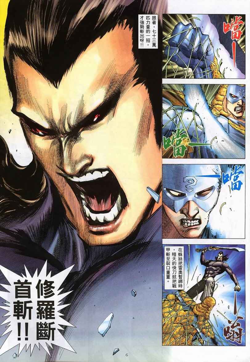 🍘武神 第235回 第5页