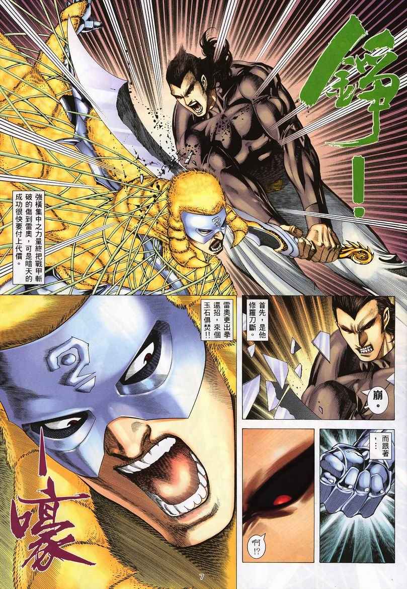 🍘武神 第235回 第6页