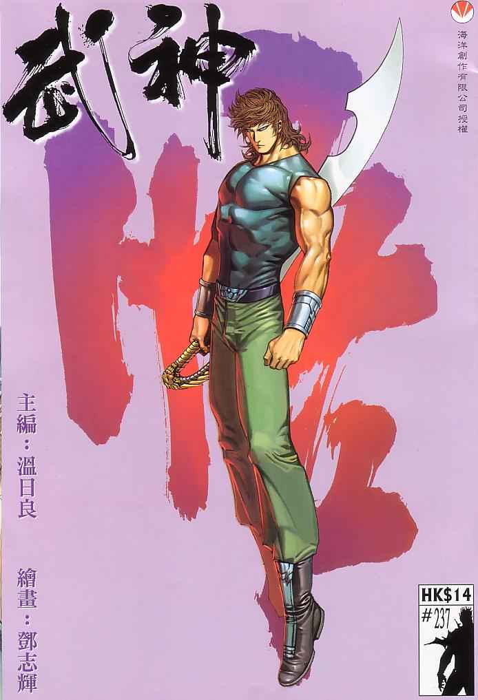 🍘武神 第237回 第1页