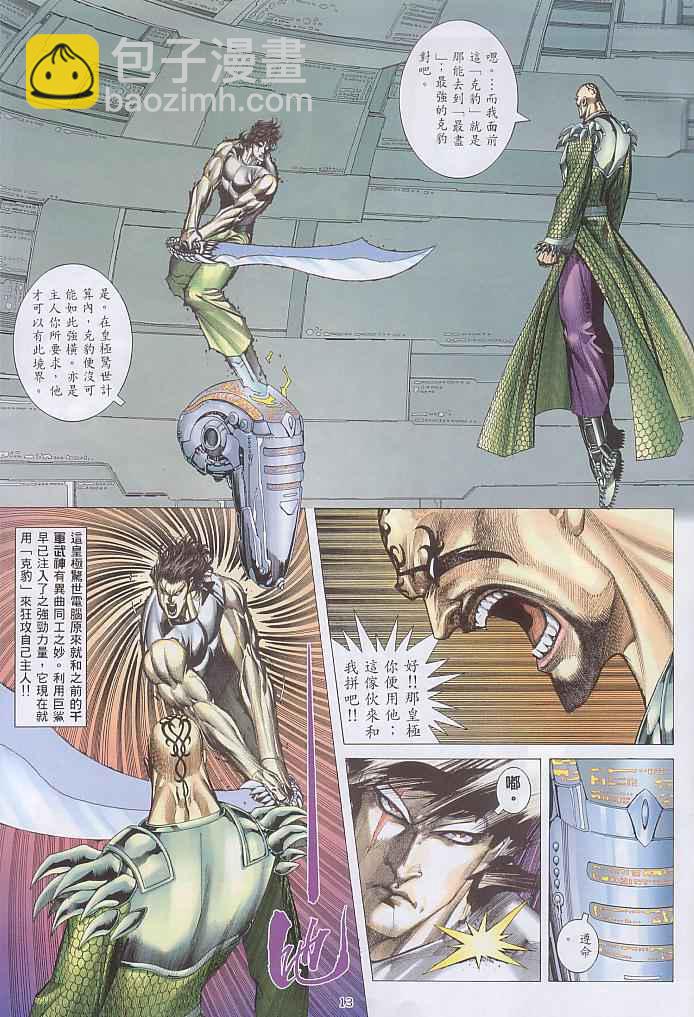 🍘武神 第237回 第13页