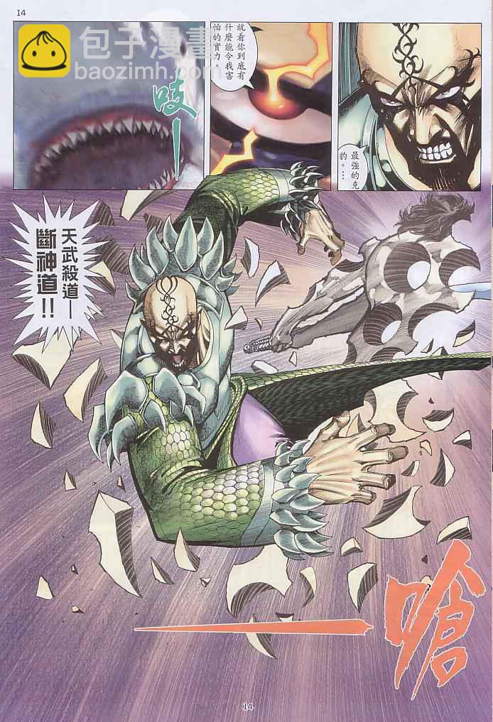 🍘武神 第237回 第14页