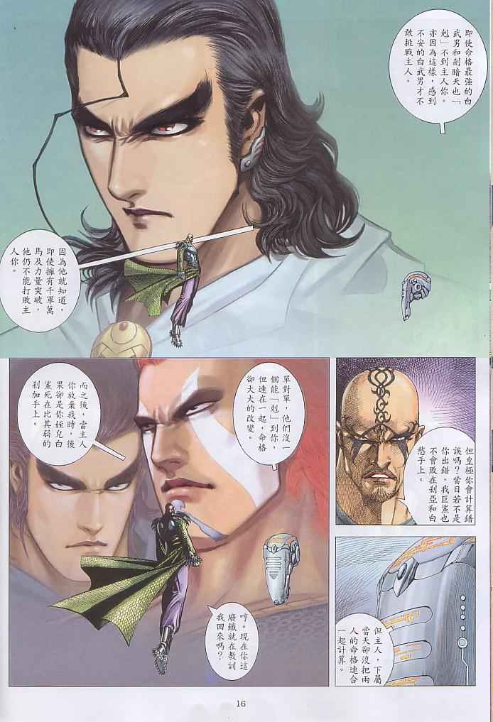 🍘武神 第237回 第16页