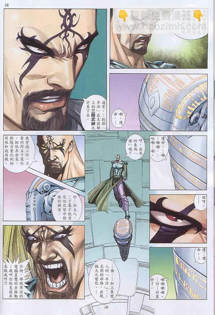 🍘武神 第237回 第18页