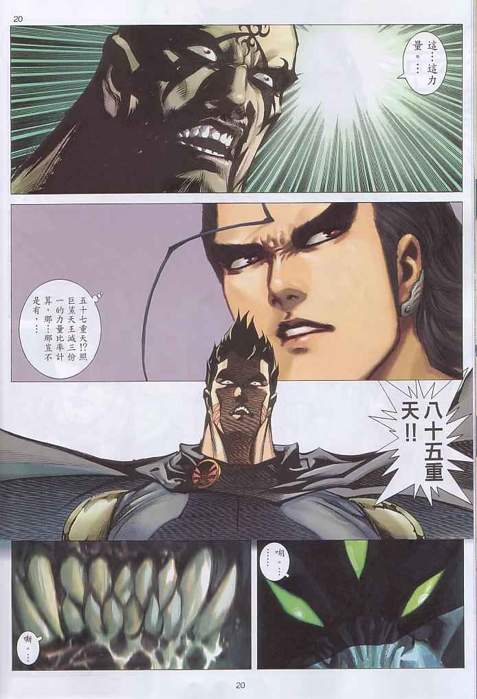 🍘武神 第237回 第20页