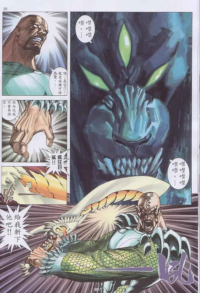 🍘武神 第237回 第22页