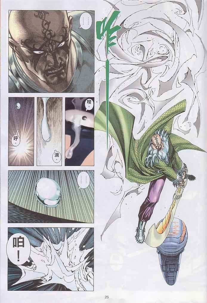 🍘武神 第237回 第25页