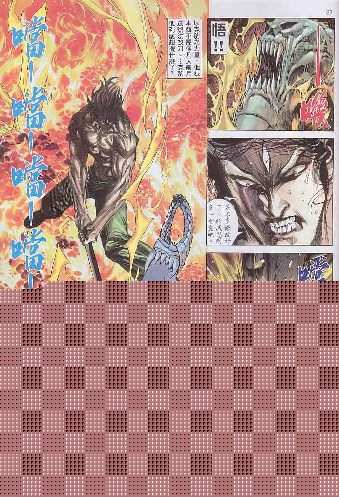 🍘武神 第237回 第27页