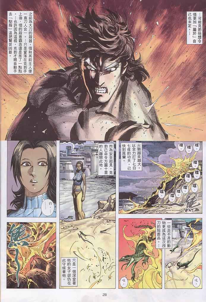 🍘武神 第237回 第28页