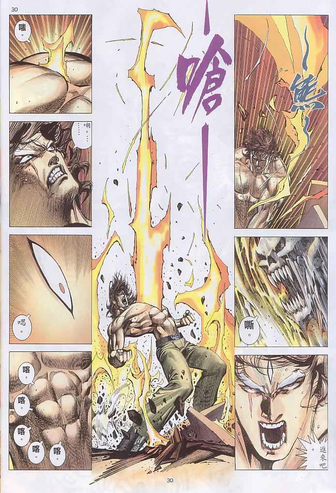 🍘武神 第237回 第30页