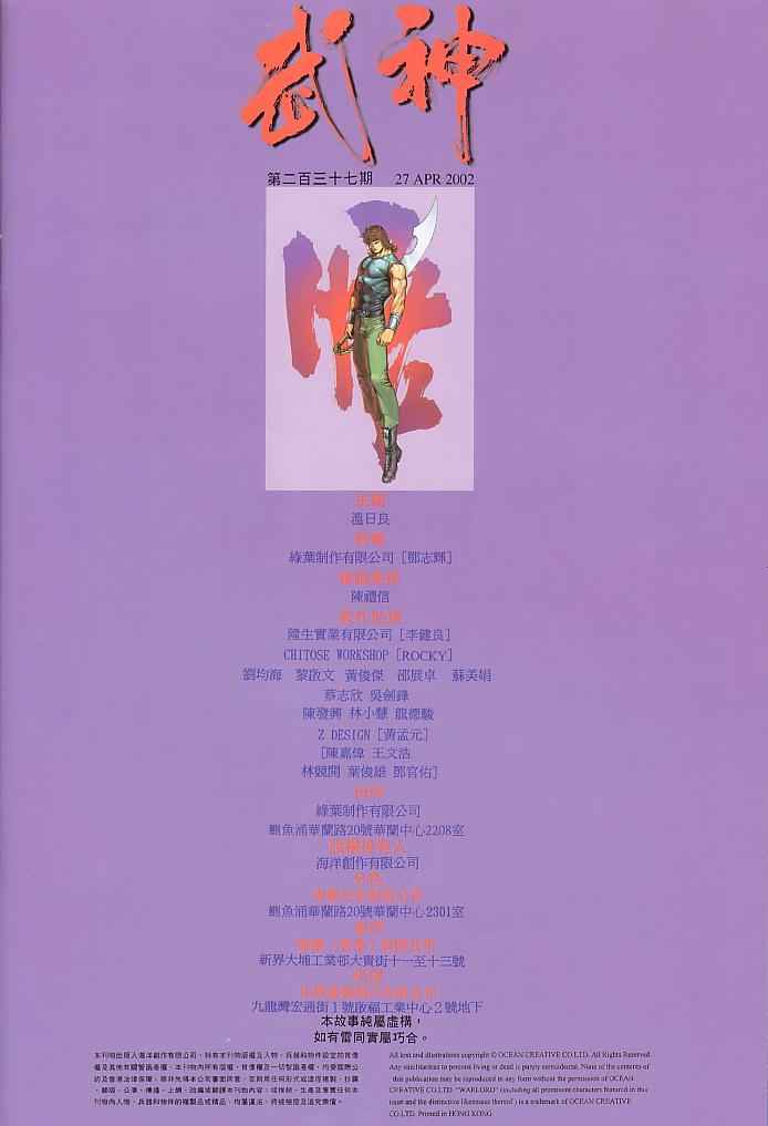 🍘武神 第237回 第35页