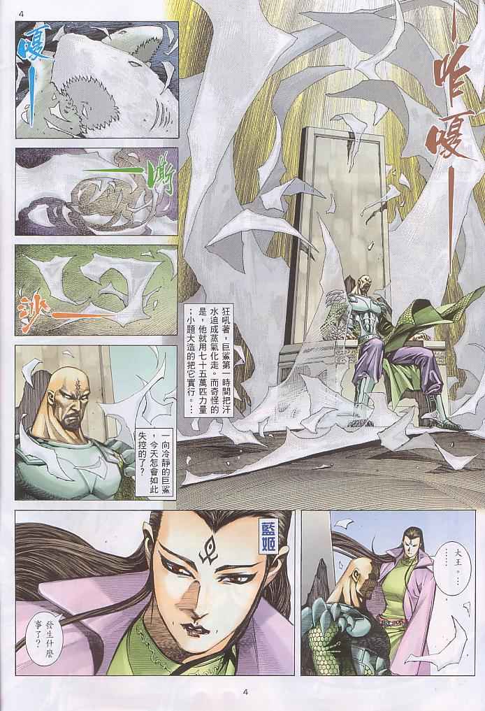 🍘武神 第237回 第4页